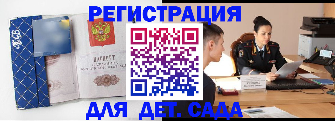 временная регистрация купить в Алейске