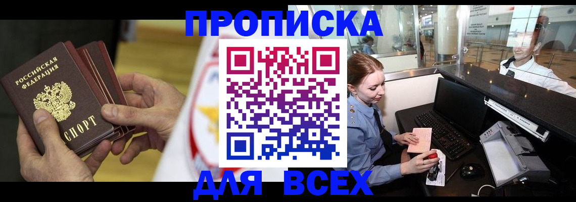 временная регистрация для школы в Алейске