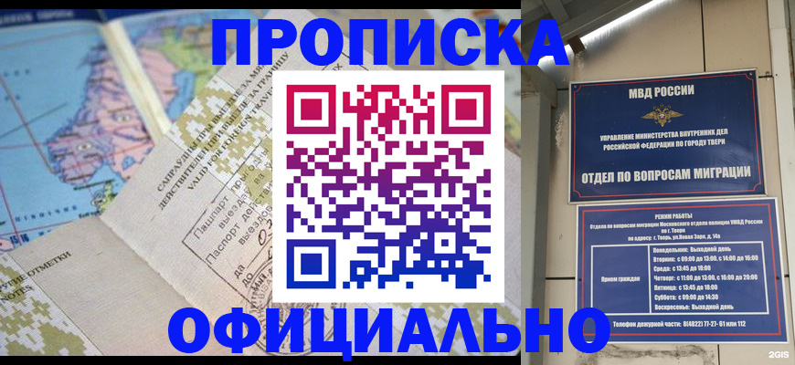 прописка ребенка в Алейске