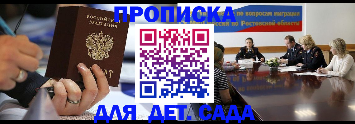 прописка в Алейске